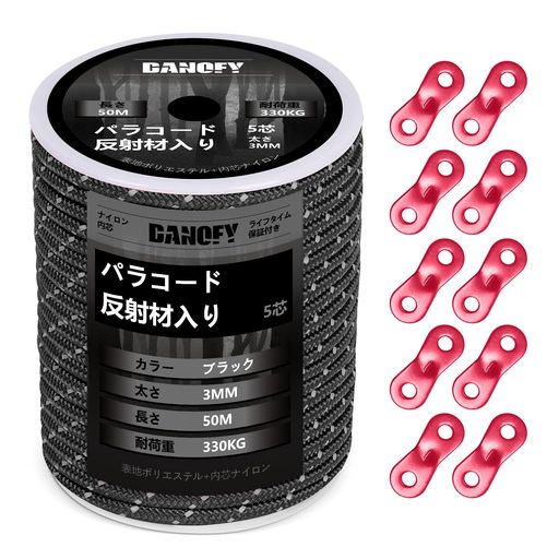 Rakuten - パラコードガイロープ3mm反射テントロープ-耐荷重330kg5芯50m巻自在金具付きガイドロープ細引きキャンプタープアウトドアアクセサリー用紐黒DANOFY