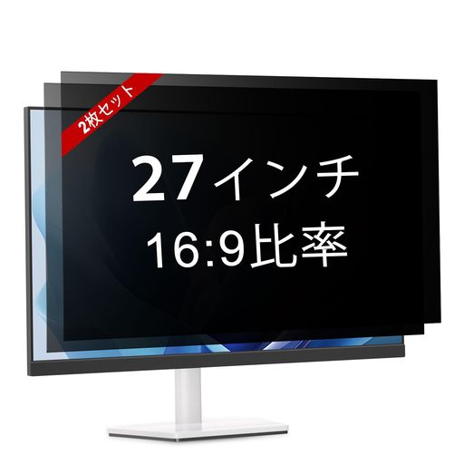 [ 対応機種 ] STARY プライバシー スクリーンは、27インチ 16:9 の画面サイズに対応しています。おおよその画面表示領域の寸法は、幅59.8cm x 高さ33.7cm です。※湾曲型モニターには使用できません。※ご注文の前に、お使いのパソコンの画面サイズとアスペクト比が本品と一致するか必ずご確認ください。 [強化型プライバシー保護] 正面からの視認性を保ちつつ、側面からの覗き見を防ぐことができます。約60度の視野角(左右30度)を越えると画面が暗く表示されるため、情報漏えいを防止する覗き見防止フィルターです。スクリーンフィルター、目隠しシート、セキュリティフィルムとして仕事・学習・移動時に最適です。 [目の保護] 27インチの 覗き見防止フィルター搭載モニターは、ブルーライト、紫外線、反射光など有害な光の大部分を軽減。長時間のパソコン作業による目の疲れ、不快感、頭痛を緩和し、有害な光線から目を保護します。 [両面使用可能] より優れた反射防止効果をお求めの場合は、つや消し面を外側にしてご使用ください。プライバシー保護を重視される場合は、光沢面を外側に向けると高精細な画質が得られます。