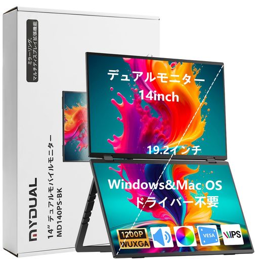 MyDual デュアルモバイルモニター 14インチx2画面 ドライバー不要 1920 x 1200