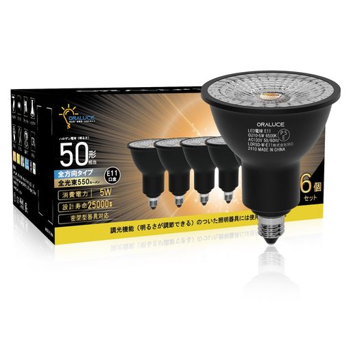 ORALUCELED電球E11口金ハロゲン電球50W形相当昼光色6500K5W550lm40°配光角集光タイプスポットライト密閉型器具対応ダクトレール照明間接照明商業照明看板ダイニングリビング照明調光不可ブラ…