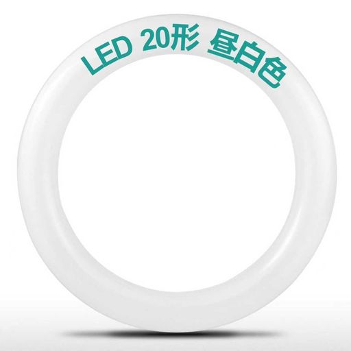 led蛍光灯丸型20形FCL20W代替20W形相当G10q口金丸型蛍光灯LEDグロー式工事不要円形環形20型LEDランプ丸..