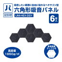 パソコン工房 六角形吸音パネル ダークグレー 6枚入り ( UNI-HEX-DGY ) 吸音したい範囲に自由に貼れるヘキサゴン型