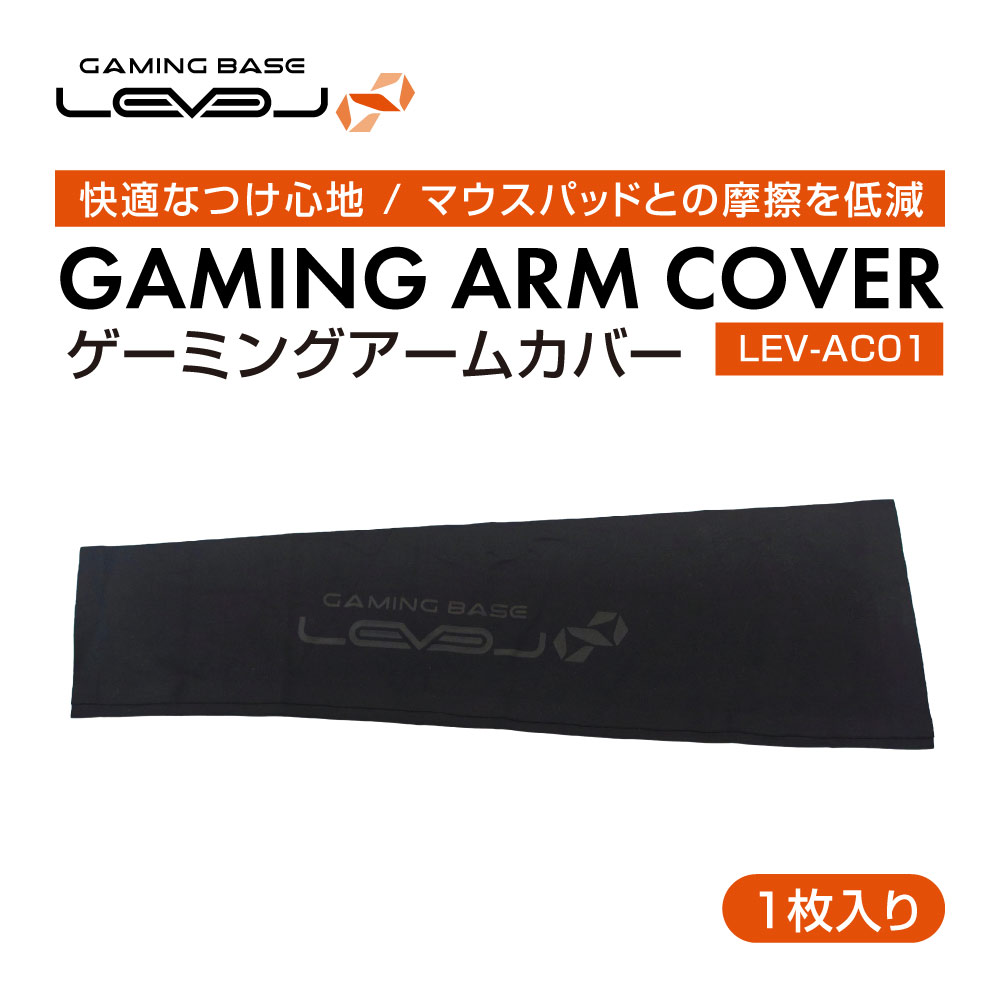 Rakuten - パソコン工房 ゲーミングアームカバー ( LEVEL∞ LEV-AC01 ) 快適なつけ心地 マウスパッドと摩擦を低減 1枚入り