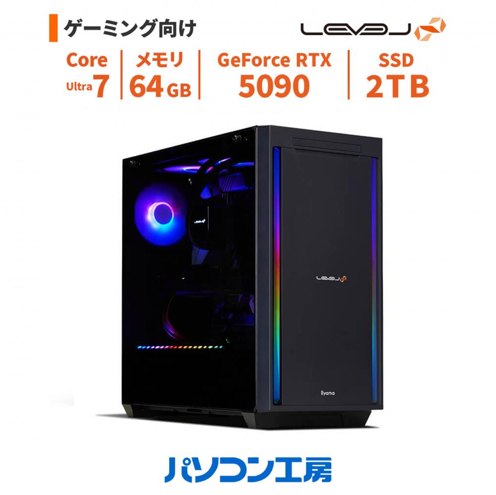 ゲーミングPC 新品 Core Ultra 7 270K Plus+水冷/RTX 5090/64GB/2TB SSD/Windows 11 BTO レベルインフィニティ