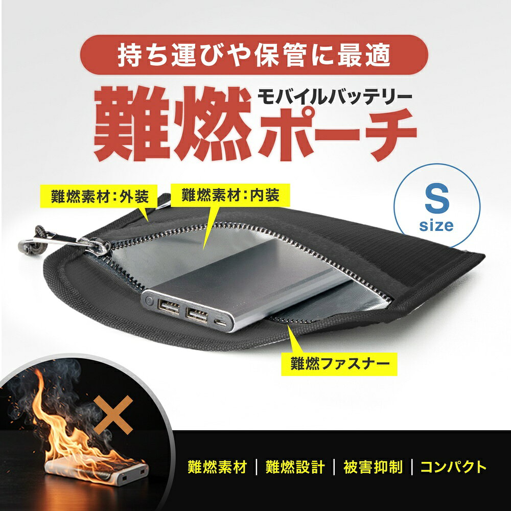 サンワサプライ 難燃モバイルバッテリーポーチ(Sサイズ) モバイルバッテリーケース 燃えにくい ガジェットポーチ Sサイズ ブラック goodwill-10248113 グッドウィル 楽天市場店 サンプル画像2