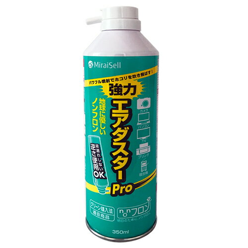 Miraisell MS2-ADPRO 強力エアダスターPro 350ml ノンフロンタイプ