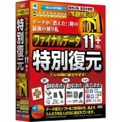 「17年連続シェアNo.1」データが「消えた!」時の最後の切り札、定番データ復元ソフト「17年連続シェアNo.1」定番データ復元ソフト。 「ハードディスクやSDカードが認識しない」、「パソコンが起動しない」、「うっかり消してしまった」といったトラブル時に大切なデータの取り出しができます。 簡単操作のウィザード画面でパソコン初心者の方でも安心です。 動画や音楽データのスキャン精度を更に高めました。パソコンが起動しない時には同梱のUSBメモリからブートさせてデータ復旧作業を行えます。 また別途試供版でスキャンした結果を保存しておけば、製品ご購入後再スキャンすることなく、すぐに復元することができますファイナルデータ11plus 特別復元版ジャンルユーティリティ種類ディスクユーティリティ供給メディアプログラム入りのUSBメモリCPU1.0GHz以上のIntelまたは互換CPU対応OS日本語版 Windows 10/8(8.1)/7/Vista/XP/Server2012/Server2008/Server2003メモリ容量OSが正常に作動するRAM 「USBメモリブートの場合」1GB以上HDD容量50MB以上(復元したファイルの保存領域を含まず)