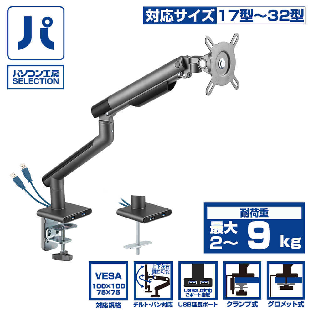 UNITCOM USBポート付液晶モニターアーム ( UNI-LCD-ARM05GR ) パソコン工房セレクション