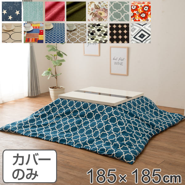 サイズ約 縦185×横185（cm）内容量1枚材質表・裏生地：綿100％カラーデニムスター、ターコイズブルー、カメリアピンク、オリーブグリーン、ジャガード、サークル、チャビ、アルフェスブルー、アルフェスベージュ、ドット、アルフェスミント、マーブル、フフラサンシャイン、キリムダイヤブラック生産国日本製備考適応こたつふとん：185×185cm正方形区分返品・キャンセル区分（不可）●安心・安全・高品質の三拍子揃った日本製ふとんカバーです。●カバー裏面の中央にファスナーがついています。●表・裏には綿100％の生地を使用しているので、肌触りが良いです。●185×185cm正方形のふとんに付けてください。●こちらの商品はこたつふとんのカバーです。●ヌードふとん本体、こたつは別ページにて販売しております。安心・安全・高品質の三拍子揃った日本製ふとんカバー幅70〜75cm正方形のこたつに対応素材にこだわり、表生地と裏生地は綿を100％使用していて、国内生産をしております。お部屋の雰囲気や気分でお好きな柄に取り換えられます。185×185cmの正方形タイプのふとんカバーです。※こたつ布団カバーのみの販売です。35種類の豊富なデザインが揃ってます！ポップなデザインや、シックなデザインまで、沢山のデザインを取り揃えております！お部屋に合わせて、お選びください。その他のデザインはシリーズ紹介からご覧いただけます。ファスナーとズレ防止用のひも付きカバーの裏面の中央にファスナーが付いているので、カバーの取替えが簡単です。布団を止めておくひもも付いているので、布団のズレを防いでくれます。正方形　185×185cm布団カバー　正方形　185×185cm布団カバー　正方形　185×185cm布団カバー　正方形　185×185cm関連キーワード：リビング 新婚 新生活 家族団らん 185 LH2182 LH3240 EH19-280、EH19-281、EH19-282、EH19-283、EH19-284、EH19-285、EH19-286、EH19-287、EH19-288、EH19-289 LH3240 LH2182