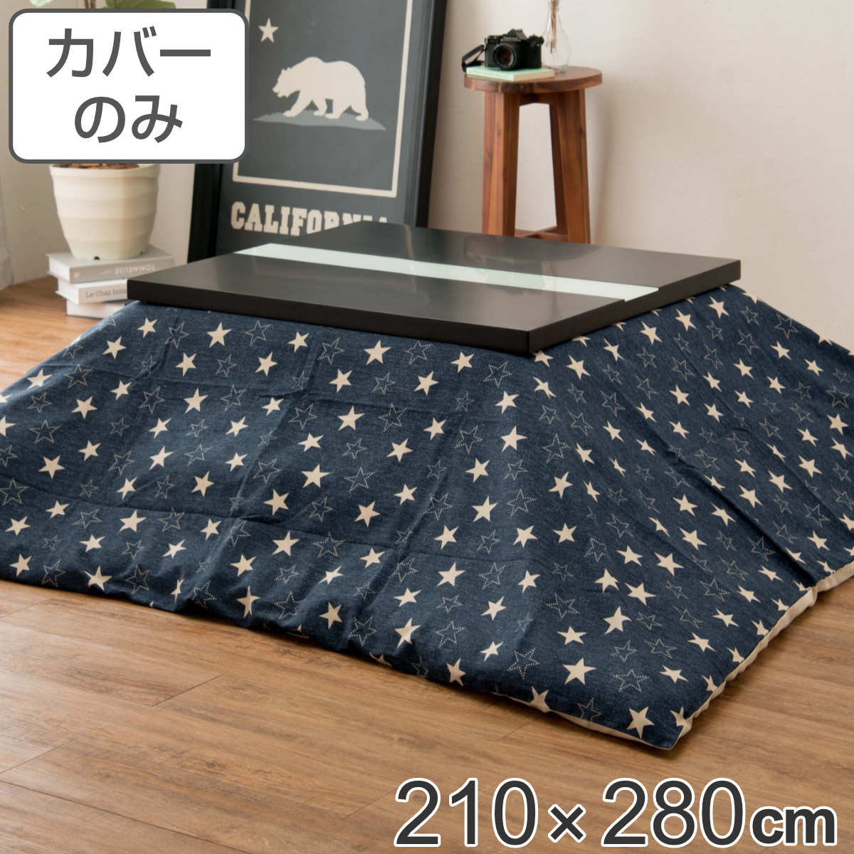 サイズ約 横210×縦280（cm）内容量1枚材質表・裏生地：綿100％カラーデニムスター生産国日本製備考適応こたつ布団：210×280cm長方形区分返品・キャンセル区分（不可）●安心・安全・高品質の三拍子揃った日本製こたつ布団カバーです。●210×280cmの長方形布団に付けてご使用いただけます。●裏面の中央にファスナーが付いています。●ヌード布団、こたつは別売りです。おすすめポイント安心・安全・高品質の日本製こたつ布団カバー210×280cmの長方形タイプの日本製こたつ布団カバーです。素材にこだわっており、表生地・裏生地ともに綿100％仕様なので肌触りが良く、冬場に困りがちな静電気が発生しにくいため快適にお過ごしいただけます。※こちらは布団カバーのみの販売ページになります。お部屋の雰囲気や気分に合わせて付け替えできる210×280cmの長方形布団に付けてお使いいただけます。インテリアや気分に合わせて気軽に付け替えができ、洗濯可能なのでいつでも清潔を保つことができます。カジュアルでポップなデザインデニム生地に星が散りばめられたポップなデザインで、お部屋の雰囲気が明るくなります。商品詳細ファスナーとズレ防止用の紐付きカバー裏面の中央にファスナーが付いており、付け替えが簡単にできます。布団とカバーを固定する紐も付いているので、使用中に布団がズレることなく安心です。対応しているパーツ・オプションヌードこたつ布団210×280cm関連キーワード：こたつふとんカバー 炬燵布団カバー コタツ掛布団カバー こたつ 炬燵 コタツ 布団 ふとん フトン 掛けふとん 掛け布団 カバーリング 210×280 210 280 cm センチ 在宅 リモートワーク テレワーク ワークスペース リビングコタツ リビングこたつ リビング こたつ用 新生活 インテリア オシャレ お洒落 シンプル カジュアル 静電気が発生しにくい かわいい 可愛い カワイイ 柄 ブルー 青 色 スター 大きい LH7899 LH3240
