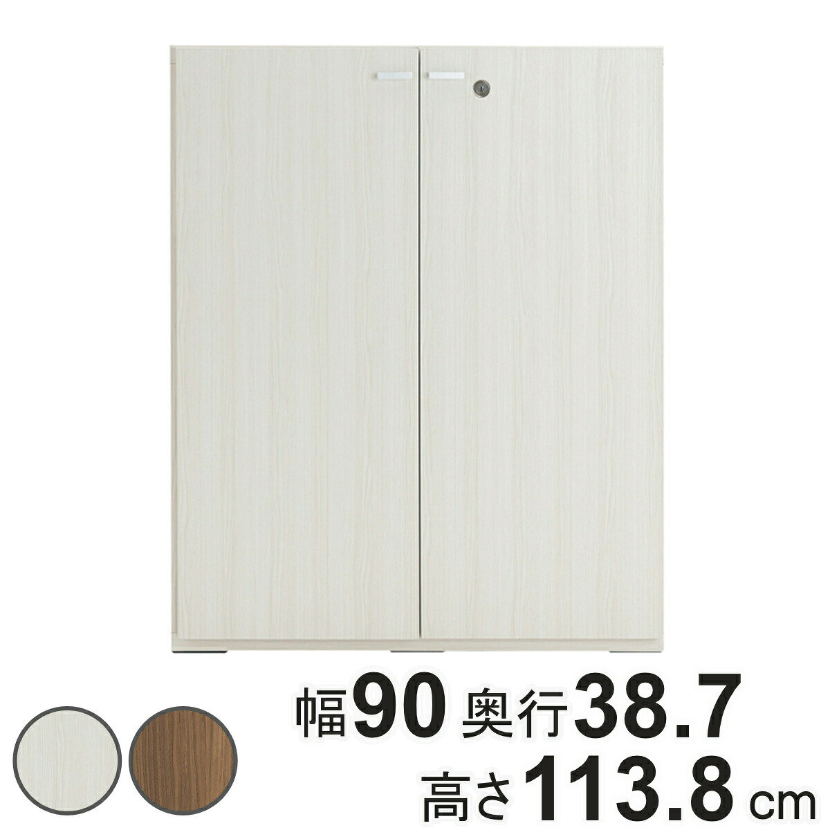 サイズ約 幅90×奥行38.7×高さ113.8（cm）内容量1台付属品：可動棚板4枚固定金具材質特殊プリント化粧板種類ホワイトウッド、ウォールナット生産国日本製組立状態完成品注意事項※商品ページ内には別の商品を含む画像を使用しています※鍵付き仕様は受注生産です。納期は受注後約4週間となります備考ホルムアルデヒド放散区分：F☆☆☆☆区分返品・キャンセル区分（不可）●ナチュラルな鍵付きリビングシェルフ幅90cmです。●別売りアイテムと組み合わせて、様々なレイアウトをお楽しみいただけます。●棚は収納物に合わせて高さを調節でき、ムダなく収納していただけます。【可動棚3枚：3cmピッチ】●巾木よけ加工付きなので壁にぴったり設置できます。おすすめポイントナチュラルな鍵付きリビングシェルフ 幅90cm空間に馴染みやすいナチュラルカラーの鍵付きシェルフです。※鍵付き仕様は受注生産です。納期は受注後約4週間となります。シリーズで組み合わせて広がるレイアウトお部屋に合わせて別売りアイテムと組み合わせて、様々なレイアウトをお楽しみいただけます。商品詳細便利な可動式の棚板付き棚は収納物に合わせて高さを調節でき、ムダなく収納していただけます。また奥行きが約35cmあるのでゆったりとした十分な収納スペースが作れます。【可動棚3枚：3cmピッチ】組替え自在のシステムファニチャーライフスタイルに合わせて組み替えが出来るシステム家具です。家具を逆さまにしても連結できるように、上専用下専用の区別がありません。鍵の位置について鍵は右扉上部の取り付けとなります。2段積みの場合は反転設置となる為、左扉下部の鍵位置となります。壁にぴったり設置できる巾木よけ巾木よけ加工が施されているので、幅木のある壁にぴったり設置でき隙間なく美しく設置することが可能です。【加工サイズ：奥行1cm×高さ10cm】カラーサイズシリーズ紹介60幅鍵付き扉74幅鍵付き扉90幅鍵付き扉関連キーワード：A4 A4対応 A4ファイル マガジンラック 壁面 多目的ラック 約 幅90 奥行39 高さ114 cm センチ 白 茶 モダン ホワイトインテリア 韓国風 韓国インテリア 淡色 カフェ風 什器 店舗 ショップ サロン 美容室 美容院 見せる収納 寝室 子ども部屋 子供 インテリア 雑貨 小物 整理棚 北欧 ナチュラル おしゃれ お洒落 オシャレ かわいい 可愛い カワイイ LH12419 LH12175 LH12073