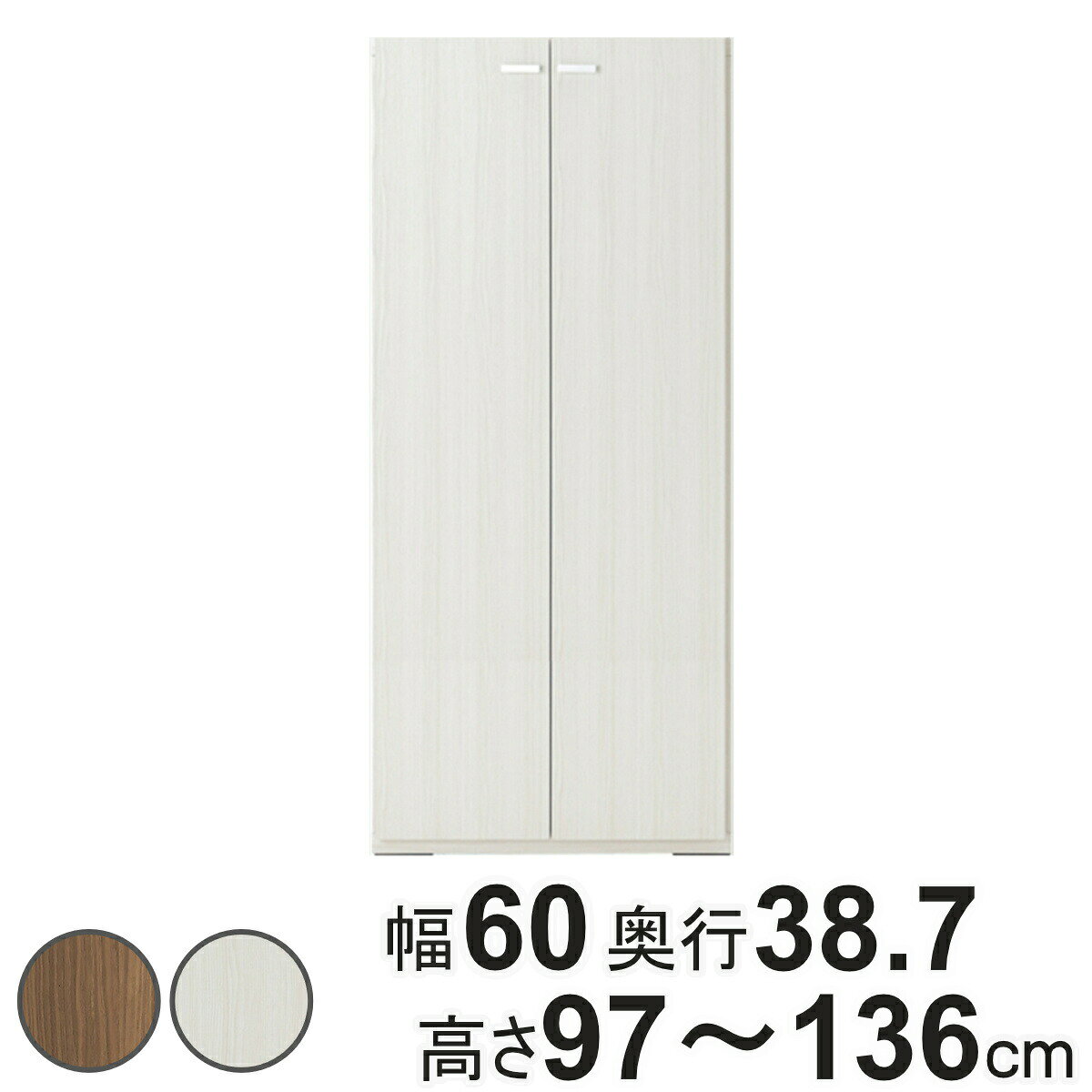 サイズ約 幅60×奥行38.7（cm）約 高さ97〜136（cm）内容量1台付属品：可動棚2枚固定金具材質特殊プリント化粧板種類ホワイトウッド、ウォールナット生産国日本製組立状態完成品注意事項※各高さcm表記よりも実寸は2mm低くなります。備考ホルムアルデヒド放散区分：F☆☆☆☆区分返品・キャンセル区分（不可）●お好みの高さでオーダーができるリビングシェルフです。●最小76cm〜最大136cmまでの1cm単位で選ぶことができます。●便利な可動棚付きです。●巾木よけ加工付きなので壁にぴったり設置できます。おすすめポイント※こちらは高さ97cm〜136cmのオーダーページです高さ76cm〜136cmまで1cm単位でオーダー幅は最小で76cm、最大136cmまでのオーダーが可能です。1cm単位で選べるので、置きたい場所にピッタリサイズのシェルフが実現します。商品詳細便利な可動式の棚板付き棚板は3cmピッチで可動できる棚板付きです。また、奥行きが約35cmあるのでゆったり収納できる十分な収納スペースが作れます。【高さオーダー時】高さ96cm以下：固定棚1枚＋可動棚1枚高さ97cm以上：固定棚1枚＋可動棚2枚組替え自在のシステムファニチャーライフスタイルに合わせて組み替えが出来るシステム家具です。家具を逆さまにしても連結できるように、上専用下専用の区別がありません。壁にぴったり設置できる巾木よけ巾木よけ加工が施されているので、幅木のある壁にぴったり設置でき隙間なく美しく設置することが可能です。【加工サイズ：奥行1cm×高さ10cm】カラーサイズサイズ違い60幅高さ76〜96cm60幅高さ97〜136cm74幅高さ76〜96cm74幅高さ97〜136cm90幅高さ76〜96cm90幅高さ97〜136cm関連キーワード：システム収納 食器棚 マガジンラック 壁面 多目的ラック 約 幅60 奥行39 cm センチ 白 茶 モダン ホワイトインテリア 韓国風 韓国インテリア 淡色 カフェ風 什器 店舗 ショップ サロン 美容室 美容院 見せる収納 寝室 子ども部屋 子供 インテリア 雑貨 小物 整理棚 北欧 ナチュラル おしゃれ お洒落 オシャレ かわいい 可愛い カワイイ LH12336 LH12073