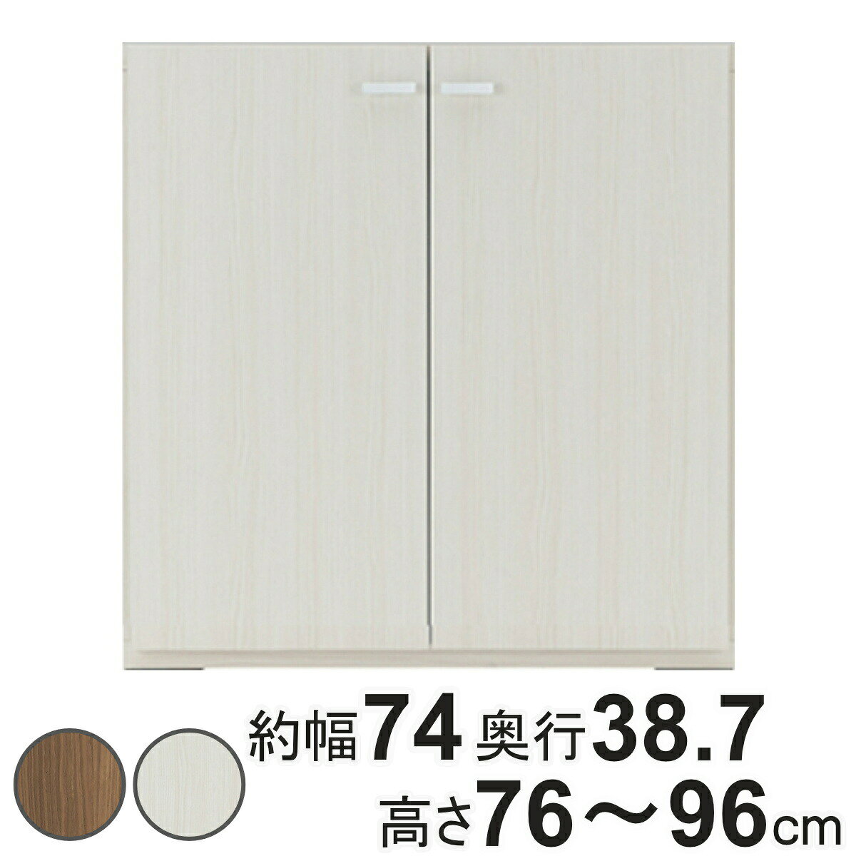 サイズ約 幅74.3×奥行38.7（cm）約 高さ76〜96（cm）内容量1台付属品：可動棚1枚固定金具材質特殊プリント化粧板種類ホワイトウッド、ウォールナット生産国日本製組立状態完成品注意事項※各高さcm表記よりも実寸は2mm低くなります。備考ホルムアルデヒド放散区分：F☆☆☆☆区分返品・キャンセル区分（不可）●お好みの高さでオーダーができるリビングシェルフです。●最小76cm〜最大136cmまでの1cm単位で選ぶことができます。●便利な可動棚付きです。●巾木よけ加工付きなので壁にぴったり設置できます。おすすめポイント※こちらは高さ76cm〜96cmのオーダーページです高さ76cm〜136cmまで1cm単位でオーダー幅は最小で76cm、最大136cmまでのオーダーが可能です。1cm単位で選べるので、置きたい場所にピッタリサイズのシェルフが実現します。商品詳細便利な可動式の棚板付き棚板は3cmピッチで可動できる棚板付きです。また、奥行きが約35cmあるのでゆったり収納できる十分な収納スペースが作れます。【高さオーダー時】高さ96cm以下：固定棚1枚＋可動棚1枚高さ97cm以上：固定棚1枚＋可動棚2枚組替え自在のシステムファニチャーライフスタイルに合わせて組み替えが出来るシステム家具です。家具を逆さまにしても連結できるように、上専用下専用の区別がありません。壁にぴったり設置できる巾木よけ巾木よけ加工が施されているので、幅木のある壁にぴったり設置でき隙間なく美しく設置することが可能です。【加工サイズ：奥行1cm×高さ10cm】カラーサイズサイズ違い60幅高さ76〜96cm60幅高さ97〜136cm74幅高さ76〜96cm74幅高さ97〜136cm90幅高さ76〜96cm90幅高さ97〜136cm関連キーワード：システム収納 食器棚 マガジンラック 壁面 多目的ラック 約 幅75 奥行39 cm センチ 白 茶 モダン ホワイトインテリア 韓国風 韓国インテリア 淡色 カフェ風 什器 店舗 ショップ サロン 美容室 美容院 見せる収納 寝室 子ども部屋 子供 インテリア 雑貨 小物 整理棚 北欧 ナチュラル おしゃれ お洒落 オシャレ かわいい 可愛い カワイイ LH12336 LH12073