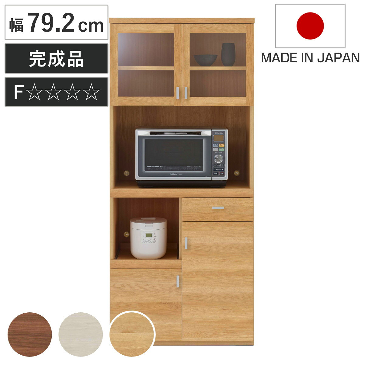 サイズ約 幅79.2×奥行44.5×高さ180（cm）内容量1台付属品：棚板2枚（大1枚、小1枚）固定金具材質特殊プリント化粧板種類ブラウン、ホワイトウッド、ナチュラルA生産国日本製天板耐荷重40kg棚板1枚あたり耐荷重10kg組立状態完成品注意事項※商品ページ内には別の商品を含む画像を使用しています備考ホルムアルデヒド放散区分：F☆☆☆☆区分返品・キャンセル区分（不可）●お部屋に馴染みやすいシンプルなデザインのレンジボードです。●キッチン家電や食器、キッチン周りの小物などまとめて収納できます。●よく使う食器やお気に入りの食器、小物などの収納におすすめのガラス扉収納付きです。●使いたい時に引き出せるスライド棚付きです。●キッチン周りの小物の整理に便利な浅型の引出し収納付きです。●引出しはフルスライドレールなのでスムーズな開閉ができ、奥の物まで取り出しやすいです。●下段には食器や食品ストックなどの収納ができる開き扉収納付きです。おすすめポイントしっかり収納できるシンプルなデザインのレンジボードお部屋に馴染みやすいシンプルなデザインのレンジボードです。キッチン家電や食器、キッチン周りの小物などまとめて収納できます。商品詳細パッと見つかるガラス扉収納上段にはガラス扉収納付きです。よく使う食器やお気に入りの食器、小物などの収納におすすめです。可動棚なので収納物に合わせてお好みで高さを調整していただけます。【棚板1枚：3cmピッチ7段階】キッチン家電をまとめて収納電子レンジやトースターなどのキッチン家電が収納できるスペース、蒸気がでるキッチン家電も安心して置けるスライド棚付きです。使いたい時に引き出せるスライド棚炊飯器や電気ポットなど、使う時だけ手前に引き出して使用することができるので、熱がこもらず安心です。フルスライドレール仕様なので手前までしっかり引き出せます。引出し・開き扉収納付き引出し・開き扉収納付きなので、カトラリーなどの小物類や、食器、食品ストックなどの収納に便利です。右側の開き扉収納部は、可動棚なので収納物に合わせてお好みで高さを調整していただけます。【棚板1枚：3cmピッチ14段階】フルスライドレール仕様の引出しフルスライドレールなのでスムーズな開閉ができ、奥の物まで取り出しやすいです。コード穴付き中段の収納スペースとスライド棚収納部には、壁面コンセントを利用しやすい位置にコード穴が4か所に付いています。同シリーズで揃えるとさらに収納力アップ同シリーズのキッチンファニチャーで揃えると、お部屋に統一感が出てさらに収納力もアップします。ライフスタイルに合わせて単品または組み合わせてお使いいただけます。カラーサイズシリーズ紹介幅60.2cm食器棚幅60.2cmレンジボード幅79.2cmレンジボード【▲このページの商品】関連キーワード：引出 引出し 収納棚 収納家具 キッチンラック キッチン家具 ストッカー スライドレール ポット 炊飯器 約 幅80 奥行45 高さ180 cm センチ コンパクト おしゃれ オシャレ お洒落 モダン ナチュラルインテリア 北欧 韓国風 インテリア 茶色 白 ホワイト ホワイトインテリア 木目調 淡色 かわいい 可愛い カワイイ LH12108 LH12073