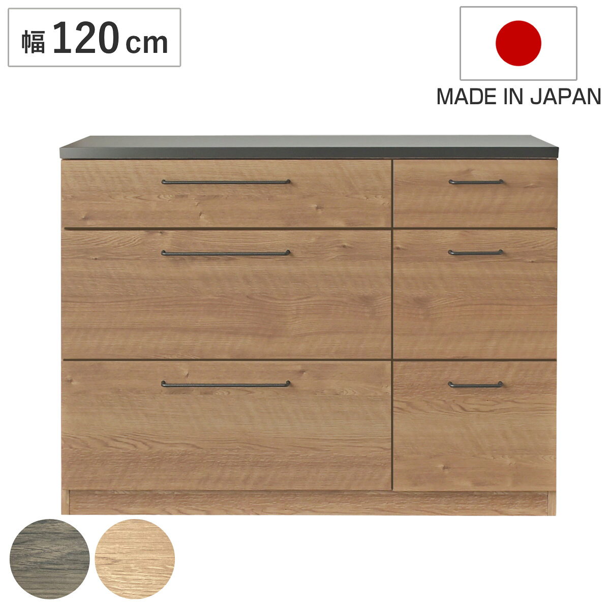 サイズ約 幅120×奥行44×高さ85（cm）重量約 52kg内容量1台材質天板：特殊鋼板引出前板：強化紙化粧繊維板本体：プリント紙化粧繊維板引手：スチール種類ブラウン、ナチュラル生産国日本製引き出し段数3段耐荷重引出し上段（大・小）：5kg引出し中段・下段（大・小）：8kg天板耐荷重20kg組立状態業者組立品梱包サイズ幅122.3×奥行51×高さ87（cm）お届け梱包数1個口注意事項※商品ページ内には別の商品を含む画像を使用しています区分返品・キャンセル区分（不可）※沖縄・離島への配送はできません●木目調×スチールのスタイリッシュなキッチンカウンター幅120cmです。●大きさの違う6杯の引出し付きでキッチン周りの物をしっかり収納できます。●スムーズな開閉ができるフルスライドレール仕様の引出しです。●天板に美しい特殊鋼板を使用しています。●リアルで美しい木目を表現した強化紙化粧繊維板を使用しています。おすすめポイント※商品ページ内には別の商品を含む画像を使用しています木目調×スチールのスタイリッシュなキッチンカウンター 幅120cm特殊鋼板を使用した広々と使える天板が特徴的なキッチンボードです。木目調とスチール素材との組み合わせがナチュラルな雰囲気もありつつ、直線的なラインの引手もアクセントになってスタイリッシュな印象です。広々とした天板幅120×奥行44cmの広々とした天板です。食器や料理の一時置き、電化製品の設置、作業スペースとしても使用できます。大きさの違う6杯の引出し食器やキッチン周りの小物の整理に便利な引出しが6杯付いています。上段にはカトラリーなどの細かなもの、下段にはお鍋や大きめのお皿など収納できます。同シリーズで組み合わせて収納力アップ同じシリーズで組み合わせるとより収納力がアップします。統一感もでてよりお洒落な空間を演出できます。単品または組み合わせてライフスタイルに合わせてお使いいただけます。商品詳細天板には美しい特殊鋼板を使用天板には美しい特殊鋼板を使用しています。耐指紋性、耐熱性、耐薬品性があり、指紋が付きにくく、熱いコップなどを置いたり、アルコール消毒液などで拭いても跡が残りにくいです。フルスライドレール仕様の引出し引出しはフルスライドレールなのでスムーズな開閉ができ、奥まで見えやすく物を取り出しやすいです。直線的なラインがスタイリッシュな引手引手は素材感を感じられるスチール製です。直線的なラインがスタイリッシュな雰囲気を漂わせます。リアルで美しい木目を表現した強化紙化粧繊維板前板にはリアルで美しい木目を表現した強化紙化粧繊維板を使用しています。商品画像カラーサイズシリーズ紹介引出し6杯キッチンカウンター引出し4杯+扉キッチンカウンター家電も食器もまとめて収納キッチンボード関連キーワード：ブラウン ナチュラル 引出し 引出 鍋 食器 カトラリー ストック ストッカー 調味料 大容量 木目調 幅120 奥行45 高さ85 cm センチ 新生活 模様替え おしゃれ お洒落 オシャレ かわいい 可愛い カワイイ スタイリッシュ 便利 LH16061 LH13620