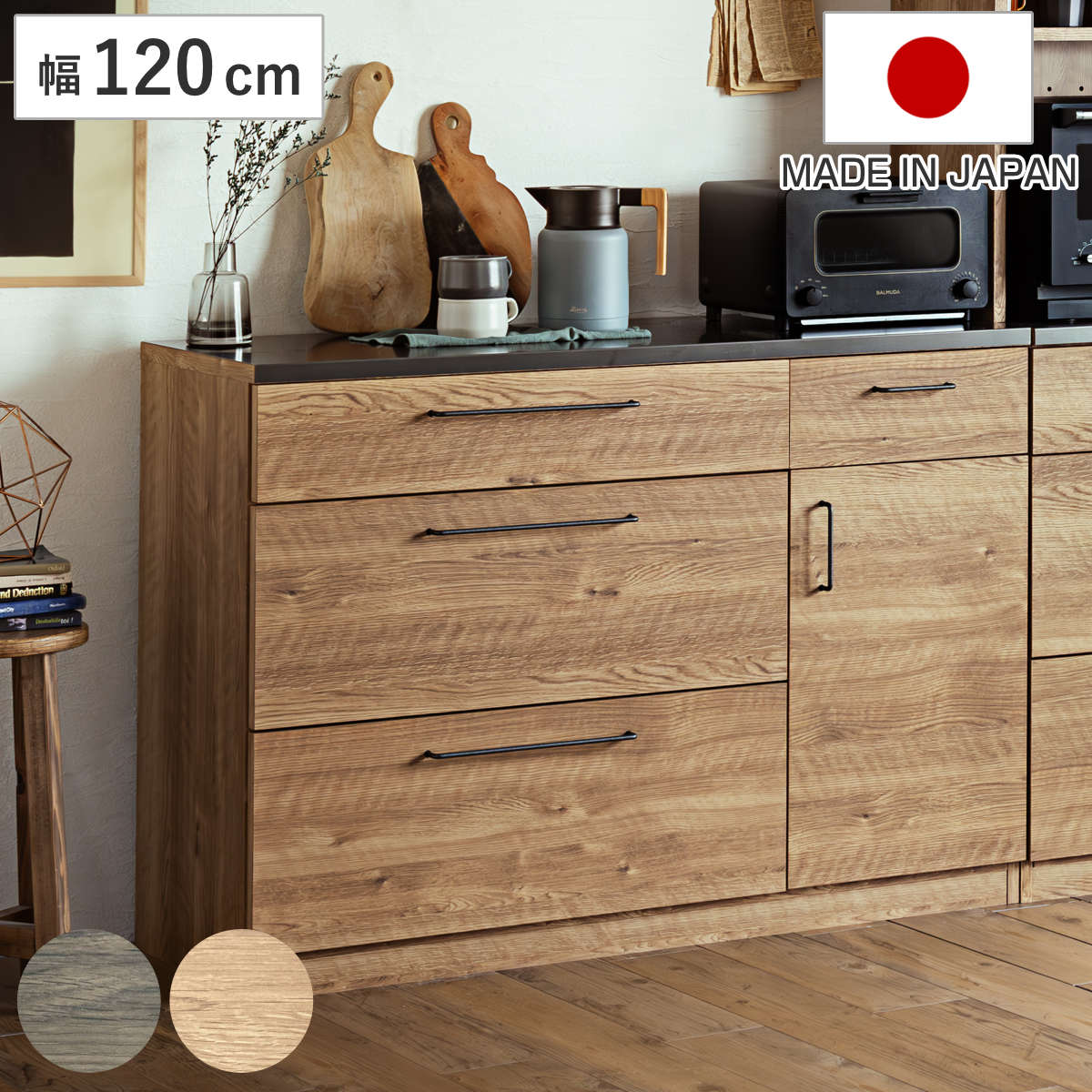 サイズ約 幅120×奥行44×高さ85（cm）重量約 52kg内容量1台付属品：可動棚2枚材質天板：特殊鋼板引出前板：強化紙化粧繊維板本体：プリント紙化粧繊維板引手：スチール種類ブラウン、ナチュラル生産国日本製引き出し段数3段耐荷重引出し上段（大・小）：5kg引出し中段・下段（大・小）：8kg扉内：5kg天板耐荷重20kg棚板1枚あたり耐荷重3kg組立状態業者組立品梱包サイズ幅122.3×奥行51×高さ87（cm）お届け梱包数1個口注意事項※商品ページ内には別の商品を含む画像を使用しています区分返品・キャンセル区分（不可）※沖縄・離島への配送はできませんキッチンカウンター 幅120cm 高さ85cm 引出し4杯 開き戸 特殊鋼板 日本製 完成品 グラーデおすすめポイント※商品ページ内には別の商品を含む画像を使用しています木目調×スチールのスタイリッシュなキッチンカウンター 幅120cm特殊鋼板を使用した広々と使える天板が特徴的なキッチンボードです。木目調とスチール素材との組み合わせがナチュラルな雰囲気もありつつ、直線的なラインの引手もアクセントになってスタイリッシュな印象です。広々とした天板幅120×奥行44cmの広々とした天板です。食器や料理の一時置き、電化製品の設置、作業スペースとしても使用できます。大きさの違う4杯の引出し食器やキッチン周りの小物の整理に便利な引出しが4杯付いています。上段にはカトラリーなどの細かなもの、下段にはお鍋や大きめのお皿など収納できます。出し入れしやすい扉収納パッと開けられて、物の出し入れがしやすい開き扉収納付きです。収納物に合わせて高さを調整できる可動棚付きなので、高さのあるボトルも収納できます。【棚板2枚：6cmピッチ5段階】同シリーズで組み合わせて収納力アップ同じシリーズで組み合わせるとより収納力がアップします。統一感もでてよりお洒落な空間を演出できます。単品または組み合わせてライフスタイルに合わせてお使いいただけます。商品詳細天板には美しい特殊鋼板を使用天板には美しい特殊鋼板を使用しています。耐指紋性、耐熱性、耐薬品性があり、指紋が付きにくく、熱いコップなどを置いたり、アルコール消毒液などで拭いても跡が残りにくいです。フルスライドレール仕様の引出し引出しはフルスライドレールなのでスムーズな開閉ができ、奥まで見えやすく物を取り出しやすいです。直線的なラインがスタイリッシュな引手引手は素材感を感じられるスチール製です。直線的なラインがスタイリッシュな雰囲気を漂わせます。リアルで美しい木目を表現した強化紙化粧繊維板前板にはリアルで美しい木目を表現した強化紙化粧繊維板を使用しています。商品画像カラーサイズシリーズ紹介引出し6杯キッチンカウンター引出し4杯+扉キッチンカウンター家電も食器もまとめて収納キッチンボード関連キーワード：ブラウン ナチュラル 引出し 引出 鍋 食器 カトラリー ストック ストッカー 調味料 大容量 木目調 幅120 奥行45 高さ85 cm センチ 新生活 模様替え おしゃれ お洒落 オシャレ かわいい 可愛い カワイイ スタイリッシュ 便利 LH16061 LH13620