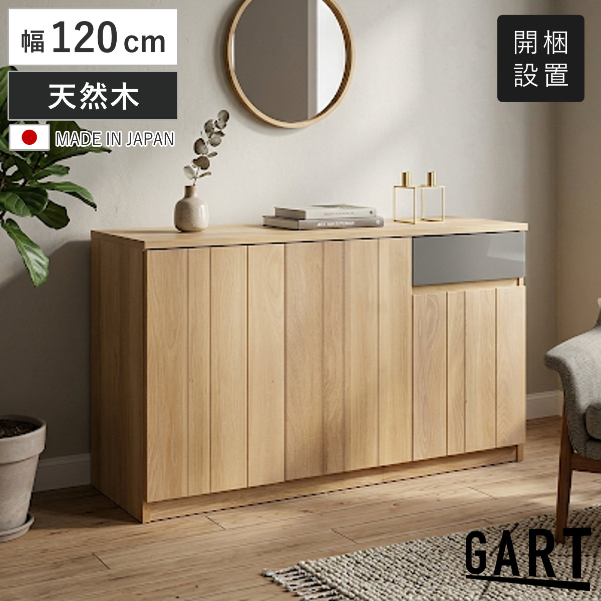 サイドボード 幅120cm 日本製 無垢材 木目 引き出し 開き扉 可動棚 完成品 （ 開梱設置 棚 ラック 家具 収納 食器棚 キャビネット カップボード リビングボード 組み合わせ 天然木 ツートーン フルスライドレール ）【GWM】