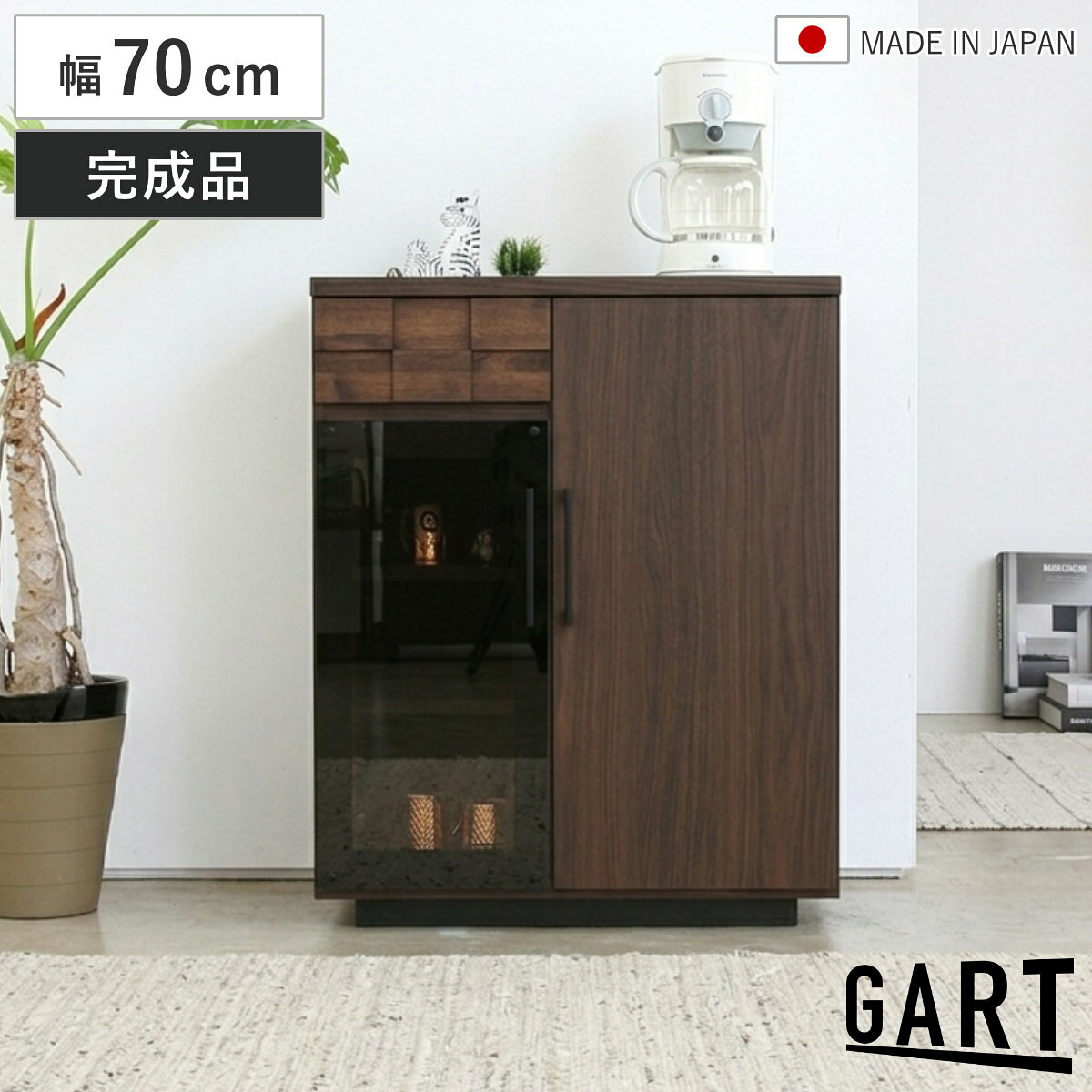 サイズ約 幅70×奥行44.5×高さ85（cm）重量約 32kg内容量1台材質本体：プリント紙天板：強化紙引出し前板：アルダー無垢材（オイル塗装）ガラス扉：4mm強化ダークグレーガラス引き手：スチール生産国日本製引き出し1段あたり耐荷重5kg天板耐荷重10kg棚板1枚あたり耐荷重4kg組立状態完成品（一部取付）梱包サイズ幅71×奥行46×高さ86（cm）お届け梱包数1個口備考引き手の取付けが必要です。組み立て時間目安：10分必要工具：プラスドライバー区分返品・キャンセル区分（不可）キッチンカウンター 幅70cm 日本製 アルダー材 引き出し キッチン収納 おしゃれおすすめポイントシンプルモダンなキッチンカウンター 幅70cmミッドセンチュリーモダンのデザインが映える収納キャビネットです。天板は、調理中の作業台や電子レンジなどの家電置き場としても使えます。キッチンはもちろんのこと、リビングやダイニングにも取り入れやすいデザインです。無垢材の表情が映えるデザイン前板にはアルダー無垢材を使用し、厚みの異なる凹凸デザインが立体感のある表情を演出します。ダークグレーの強化ガラスと組み合わせることで、落ち着きのある上質な雰囲気に。空間をワンランク上の印象へ導きます。商品詳細スライドレール式の引出しカトラリーや小物の整理に便利な引出しは、スライドレールで開閉もスムーズです。使い勝手の良い2つの扉収納左側の扉は、中身をさりげなく隠せるダークグレーのガラス扉で、生活感を抑えながらお気に入りのアイテムを美しく収納できます。左右どちらも、内部は収納物に合わせて調節できる可動棚付きで、食器やストック品、生活用品まで幅広く収納可能です。整理整頓しやすく、すっきりとした空間を保てます。【可動棚 大2枚・小2枚：それぞれ6cmピッチ6段階】背面化粧仕上げ背面は化粧仕上げで、設置場所を選ばずレイアウト可能です。お部屋の間仕切りとしてもおすすめです。同シリーズで揃えて統一感のある上質空間へ同じシリーズを組み合わせることで、空間に統一感が生まれ、より洗練された印象に。リビング全体を上質にコーディネートできます。→同じシリーズの全商品はコチラ商品画像サイズシリーズ紹介ゴミ箱上ラック幅119.6cmレンジ台幅119.6cmキッチンカウンター幅70cm【▲このページの商品】関連キーワード：カップボード 可動棚 コンパクト シェルフ 飾り棚 幅70 奥行45 高さ85 cm センチ シンプル ブラウン モダン お洒落 オシャレ かわいい 可愛い カワイイ 人気 おすすめ 模様替え 背面化粧 LH20799
