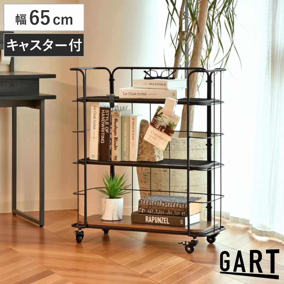 シェルフラック 幅65cm キャスター付き 収納ラック デスクワゴン （ ガルト シェルフ ワゴン 棚 ラック メッシュ 花台 スチールワゴン インテリア 軽量 飾り棚 トロリー 配膳ワゴン ）【GWM】