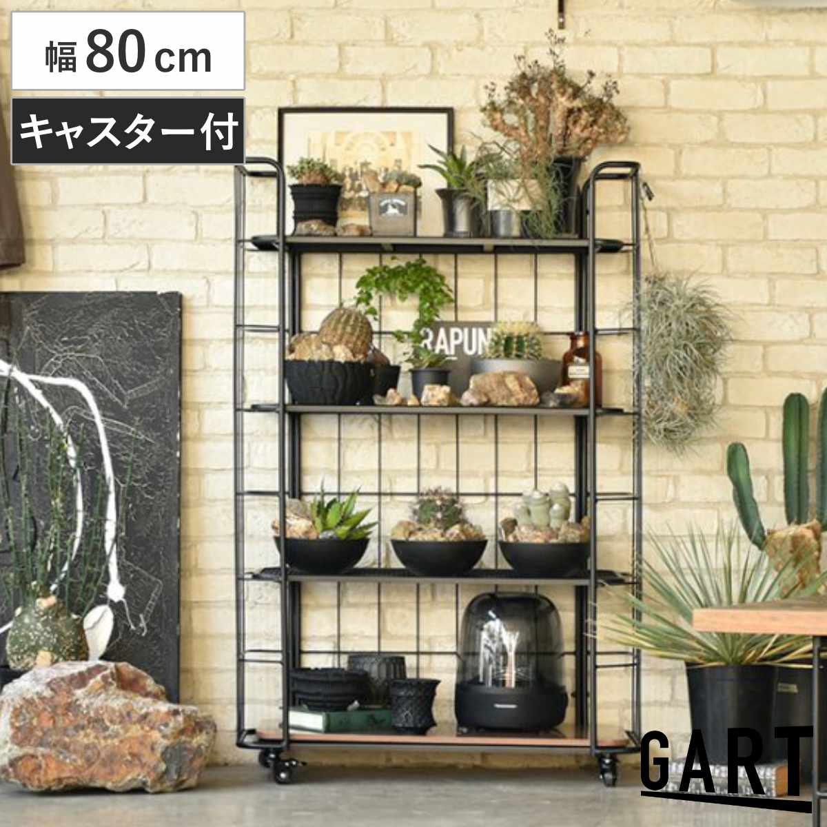 シェルフラック 幅80cm キャスター付き 収納ラック 収納棚 （ ガルト シェルフ ワ...