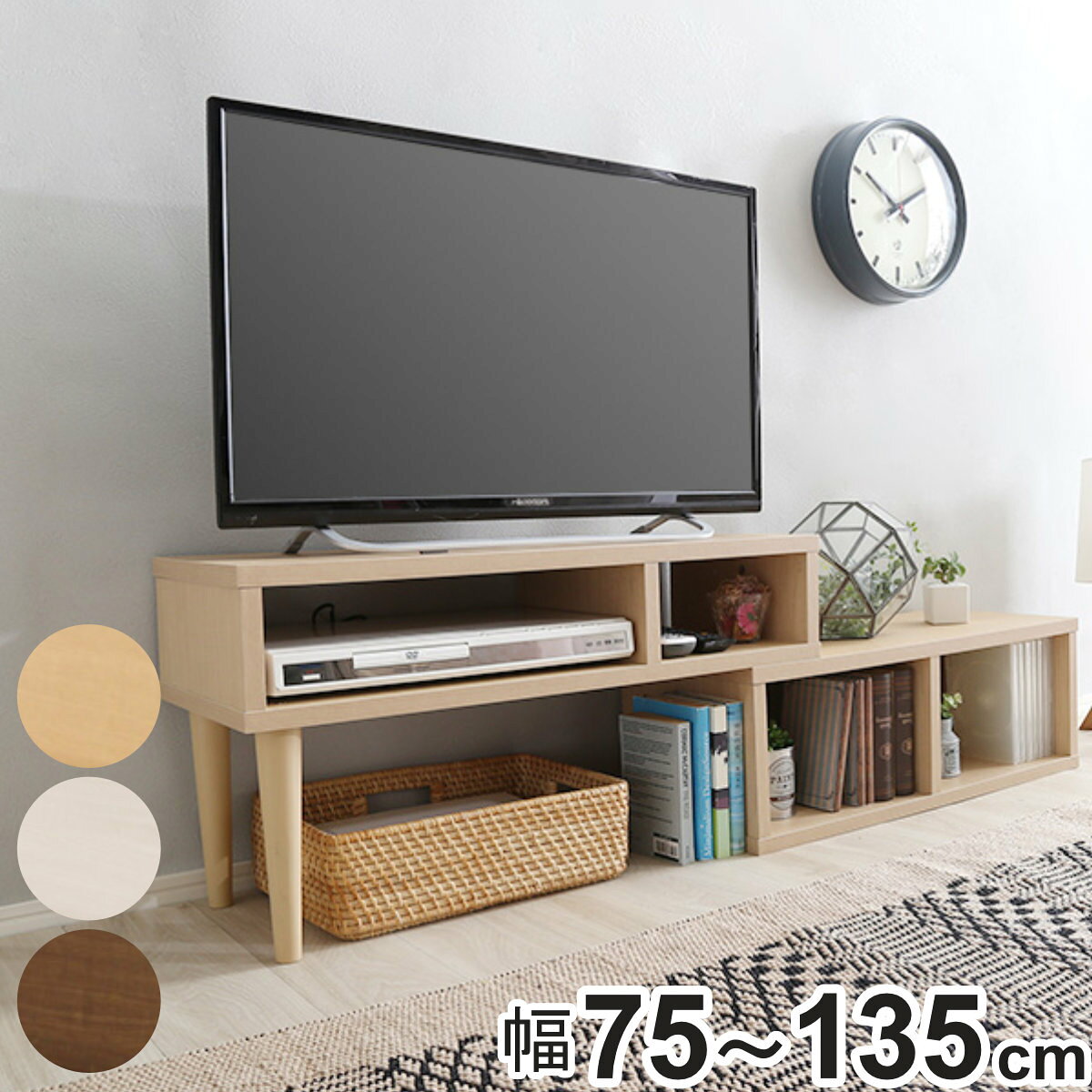 サイズ約 幅75〜135×奥行29.3×高さ40（cm）重量約 12.8kg内容量1台材質本体：パーチクルボードMDF脚部：天然木表面加工：プリント紙化粧合板、PVC種類オーク、ホワイトオーク、ウォールナット生産国中国製耐荷重40kg適応テレビサイズ〜30V型組立状態お客様組立品梱包サイズ幅87.7×奥行33.4×高さ14.6（cm）備考※天然木を使用しているため、1点1点色合いや風合いが異なります区分返品・キャンセル区分（不可）テレビ台 幅75-135cm 伸縮式 北欧風 オープンタイプおすすめポイント伸縮可能でレイアウトが自由自在なテレビ台幅75〜135cm北欧風デザインがおしゃれな雰囲気でスリム設計の伸縮式テレビ台です。本体幅を調整できるのでスペースを無駄にせず、お部屋やテレビに合わせて自由にレイアウトできます。商品詳細薄型テレビに特化したスリム設計定番サイズから小型サイズまで安心して置くことができます。奥行き約29cmなので薄型の液晶テレビにもピッタリです。また、伸縮するテレビ台なのでお好みで幅の長さを変更できます。左右の組み換えもできるのでお部屋の模様替えがしたいときや、一人暮らしでお部屋のスペースに限りがある方におすすめです。魅せる収納で自分だけの空間を演出オープン収納には、AV機器1台を置けるので大変便利です。本体をスライドすると、足元が収納スペースに早変わりします。カゴを置いて収納したり、お気に入りの小物を置いてインテリアスペースとしても活用できます。レイアウトサンプルお部屋のコーナー部分に合うように、最適な角度に調整できるコーナースタイル。ワンルームなど限られた省スペースではコンパクトスタイル。左右どちらのレイアウトも可能なストレートスタイル。設置スタイルは思いのままです。美しい木目模様への3つのこだわり1、力強く濃淡のある木目2、日本の特殊グラビア印刷による底光り表現とマット仕上げ3、風格を感じる様々な色彩パターンカラーサイズシリーズ紹介幅75〜135cmオープンタイプ幅105〜196cm引出しタイプ関連キーワード：コーナーテレビ台 リビングボード AVラック AV収納 収納棚 収納ラック 約 幅75 80 90 100 120 135 奥行30 高さ40 cm センチ ホワイト ホワイトインテリア 白 茶 ブラウン ナチュラル リビング 19V型 19インチ 20V型 20インチ 22V型 22インチ 24V型 24インチ 26V型 26インチ 28V型 28インチ 30V型 30インチ 見せる収納 魅せる収納 ひとり暮らし 一人暮らし ワンルーム 新生活 引越し 引っ越し