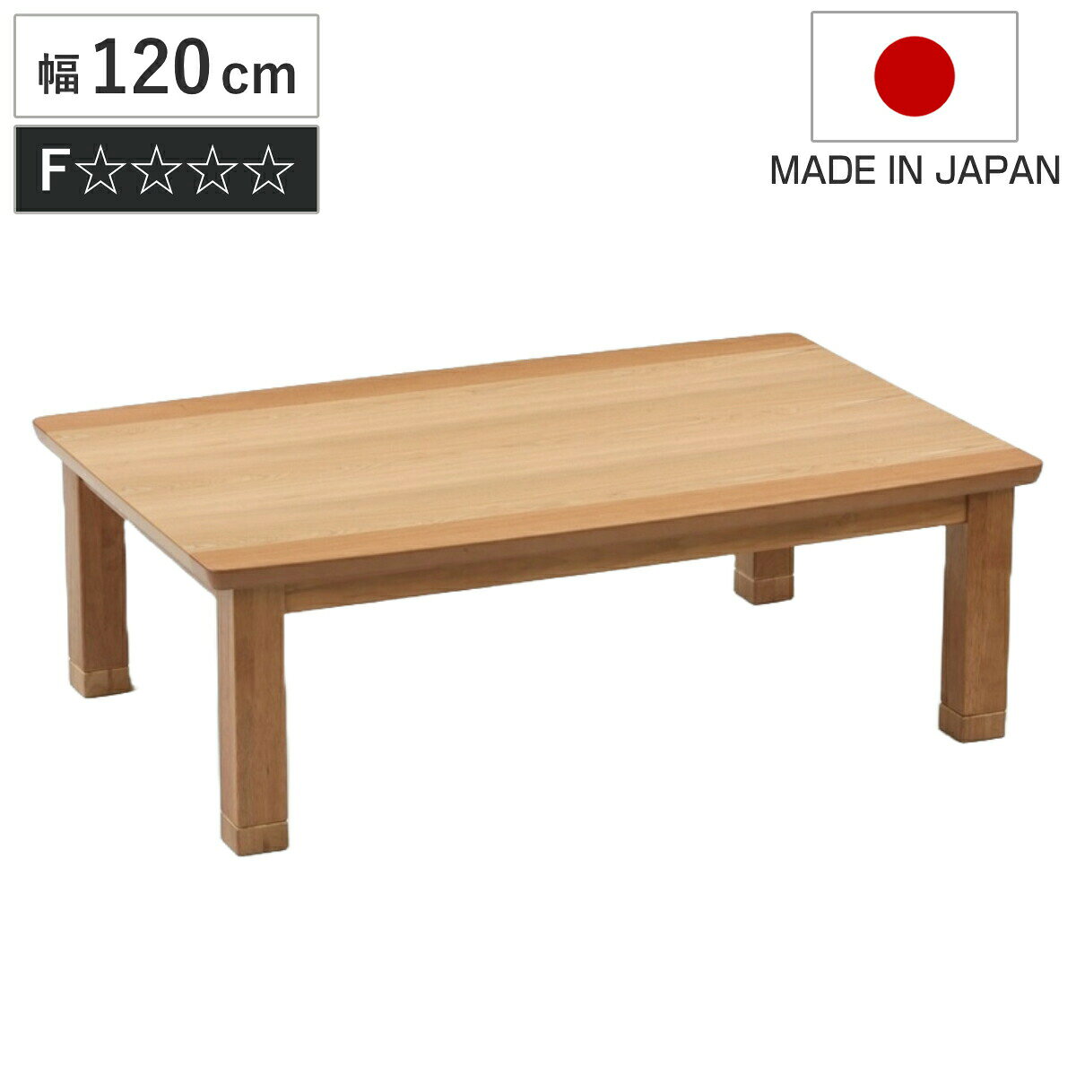 サイズ約 幅120×奥行80×高さ39.5（cm）内容量1台材質タモ突板ヒーターユニット：MHU-601E（D）電源：AC100V　50/60Hz共用ワット数：600W発熱体：ハロゲンヒーター　600W1灯式温度制御：位相制御方式安全装置：温度ヒューズ129度生産国日本製注意事項※天然木を使用しているため、色合いや木目などが画像と異なる場合がございます。※商品ページ内には別の商品を含む画像を使用しています。備考ホルムアルデヒド放散区分：F☆☆☆☆区分返品・キャンセル区分（不可）●シンプルなデザインで、どんなお部屋にも馴染みやすい幅120cmのこたつテーブルです。●木目が美しいタモの突板を使用しています。●ハロゲンヒーター600Wを使用しています。●テーブルの側面に幕板と呼ばれる板がある幕板やぐら式のこたつです。●継ぎ脚付きで高さ調整が可能です。●夏はテーブル、冬はこたつとして季節を問わず一年中お使いいただけます。おすすめポイントお部屋に馴染みやすいこたつテーブル 幅120cmシンプルなデザインで、どんなお部屋にも馴染みやすいこたつテーブルです。ご家族でゆったり使えるサイズ感です。夏はテーブル、冬はこたつとして季節を問わず一年中お使いいただけます。商品詳細天然木の使用木目が美しいタモの突板を使用しています。空間に温かみと高級感を与えてくれます。ハロゲンヒーター600Wスイッチを入れるとすぐに暖かくなるため、寒い冬に素早く暖を取りたい場合に便利です。手元コントローラー付きで温度管理も簡単です。幕板やぐら式のこたつテーブルの側面に幕板と呼ばれる板がある格子状の構造です。幕板は天板と脚部をしっかりと固定し、こたつの強度を高める役割があります。継ぎ脚付きで高さ調整が可能4cmの継ぎ脚が付いています。ライフスタイルに合わせて高さを約35.5cm、約39.5cmの2段階に調節可能です。サイズサイズ違いこたつテーブル　ハスラー　幅105cmこたつテーブル　ハスラー　幅120cm【▲このページの商品】関連キーワード：2段階 高さ 調整 調節 便利 炬燵 ブラウン 茶 シンプル 食卓 年中 オシャレ お洒落 ナチュラル 家具 インテリア タモ 木目 美しい 奥行80 LH19152