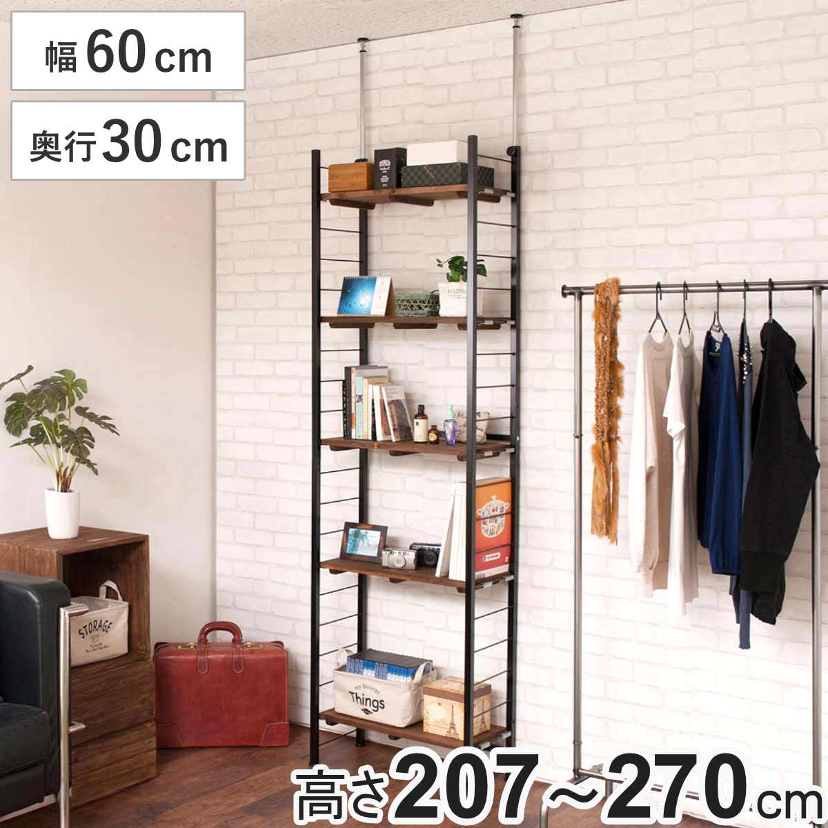 サイズ約 幅60×奥行30×高さ207〜270（cm）重量約 14kg内容量1台付属品：棚板5枚材質棚板：天然木杉材（水性塗装）支柱：スチール（エポキシ樹脂粉体塗装）生産国日本製生産国補足本体：日本製棚板：中国製アジャスター付き棚板1枚あたり耐荷重10kg組立状態お客様組立品注意事項※天然木を使用しているため、1点1点色合いや風合いが異なります※傾斜のある天井・段差のある床にはご使用いただけません※商品ページ内には別の商品を含む画像を使用しています区分返品・キャンセル区分（不可）突っ張り 壁面収納 幅60×奥行30cm オープンラックタイプおすすめポイント※商品ページ内には別の商品を含む画像を使用しています天然木を棚板に使用した突っ張り壁面収納オープンラックタイプ　幅60×奥行30cm雰囲気のある古木を使って作られたような壁面収納「オープンラックタイプ」です。工事不要で簡単に設置できる突っ張り式なので、賃貸のお部屋にお住まいの方にもおすすめです。マットなブラックスチールと天然杉の棚板がヴィンテージ感漂う空間を作り出します。飾り棚のように収納できるオープンラックタイプ飾り棚のように収納できるオープンラックタイプです。耐荷重10kgの頑丈な棚板で、プリンターなどの電化製品も安心して置くことができます。棚板は10cmピッチ20段階で高さの調節が可能です。間仕切り収納としてお部屋にメリハリをお部屋の真ん中に設置すれば、独立したスペースを作りながら間仕切り収納としてもお使いいただけます。簡単に設置場所を変えたり、レイアウトを変えられるのも嬉しいポイントです。棚板とハンガーバーを追加して自由にアレンジ別売りの棚板とハンガーバーを追加して、本体同士を繋げることができます。アイデア次第で収納力が各段にアップし、使いやすい収納スペースが出来上がります。デスクとしての使い方もおすすめ棚板を利用して、作業台やデスクとして使うのもおすすめです。ラックとデスクが一体化したオリジナルの家具で、空間の限られたお部屋でもワークスペースを確保できます。商品詳細古木のような自然な風合いの棚板古木のような自然な風合いを保つために、マットな水性塗料で仕上げています。小さな傷跡などをそのまま残しているので、天然杉ならではの味わい深い質感を感じられます。日本製の極太パイプで頑丈　マットな仕上げのフレーム棚板のヴィンテージ感に合わせて、フレームにもマットな仕上げを施しています。2cm角の極太パイプを使用したフレームは、高品質で頑丈な日本製です。サイドフレームには、ベルトやバッグなどを掛けることができます。しっかり突っ張るから安心つまみを緩めてスライドバーを天井に伸ばして突っ張ります。付属のスパナでしっかりと天井に固定します。ガタつき防止のアジャスター付脚部はアジャスター付きで、床の傾きや凸凹によるガタツキを軽減することができます。サイズご注意点対応しているパーツ・オプション幅60×奥行30cm用棚板2枚入り幅60cm用ハンガー2本入り天井高300cmまでに対応ロングスライドバー交換オプションシリーズ紹介幅60×奥行30cmハンガータイプ幅90×奥行30cmハンガータイプ幅60×奥行30cmオープンラックタイプ幅90×奥行30cmオープンラックタイプ関連キーワード：突っ張りパーテーション 間仕切り 収納ラック ディスプレイ 小物収納 壁 シェルフ 天井つっぱり式 ワンルーム リフォーム リビング キッチン 子供部屋 子ども部屋 寝室 ガレージ 洗面 玄関 トイレ 書斎 オフィス 事務所 ミーティングスペース 会社 プライベート空間 勉強スペース 脱衣所 台所 賃貸 マンション アパート 模様替え 棚 たな 幅60 奥行30 約 207〜270 cm センチ 可愛い かわいい カワイイ おしゃれ お洒落 オシャレ ヴィンテージ ビンテージ 天然木 LH18264