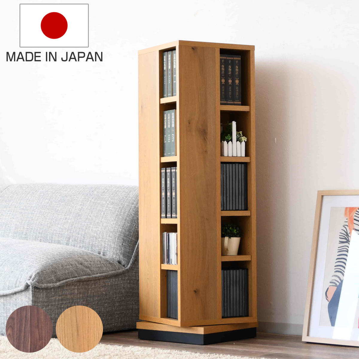 サイズ約 幅35×奥行35×高さ120（cm）内容量1台付属品：可動棚3枚材質MDF(プリント紙)種類ブラウン、ナチュラル生産国日本製棚板1枚あたり耐荷重5kg組立状態完成品注意事項※商品ページ内には別の商品を含む画像を使用しています区分返品・キャンセル区分（不可）回転コミックラック 5段 日本製 幅35cmおすすめポイント※商品ページ内には別の商品を含む画像を使用しています省スペースで使えて出し入れもしやすい回転式ラック 5段省スペースで文庫本やDVD、CDなどをまとめて収納できる回転ラックです。回転式なので狭い場所でも使いやすく、どこからでも出し入れが簡単にできます。お部屋に馴染むシンプルなデザインで、一人暮らしの方やお部屋のスペースに限りがある方にもおすすめです。商品詳細どこからでも出し入れが可能な360度回転左右360度回転するので、どこに何があるのか一目で分かります。ソファやベッドサイドに置くと手を伸ばして読みたい本が探せるので便利です。※壁際やお部屋の隅に設置される場合は壁から8cmほど離してご使用ください仕切りつきで種類やシリーズごとで収納できるCDやDVD、文庫本の収納はもちろん、雑貨や小物なども飾っていただけます。4面に仕切りがあるので、シリーズごとや種類に合わせて収納できるので整理もしやすいです。高さを調整できる可動棚付き収納物に合わせて高さを調整できる可動棚が3枚付いており、5段階で高さを調整していただけます。カラーサイズサイズ違い回転ラック 6段回転ラック 5段関連キーワード：コミック収納 五段 文庫本 CD DVD インテリア 木目調 シンプル 茶色 北欧 コンパクト 回転 幅35 奥行35 高さ120 cm センチ おうち時間 回転する 回る 整理 本 見せる収納 魅せる収納 新生活 LH14539