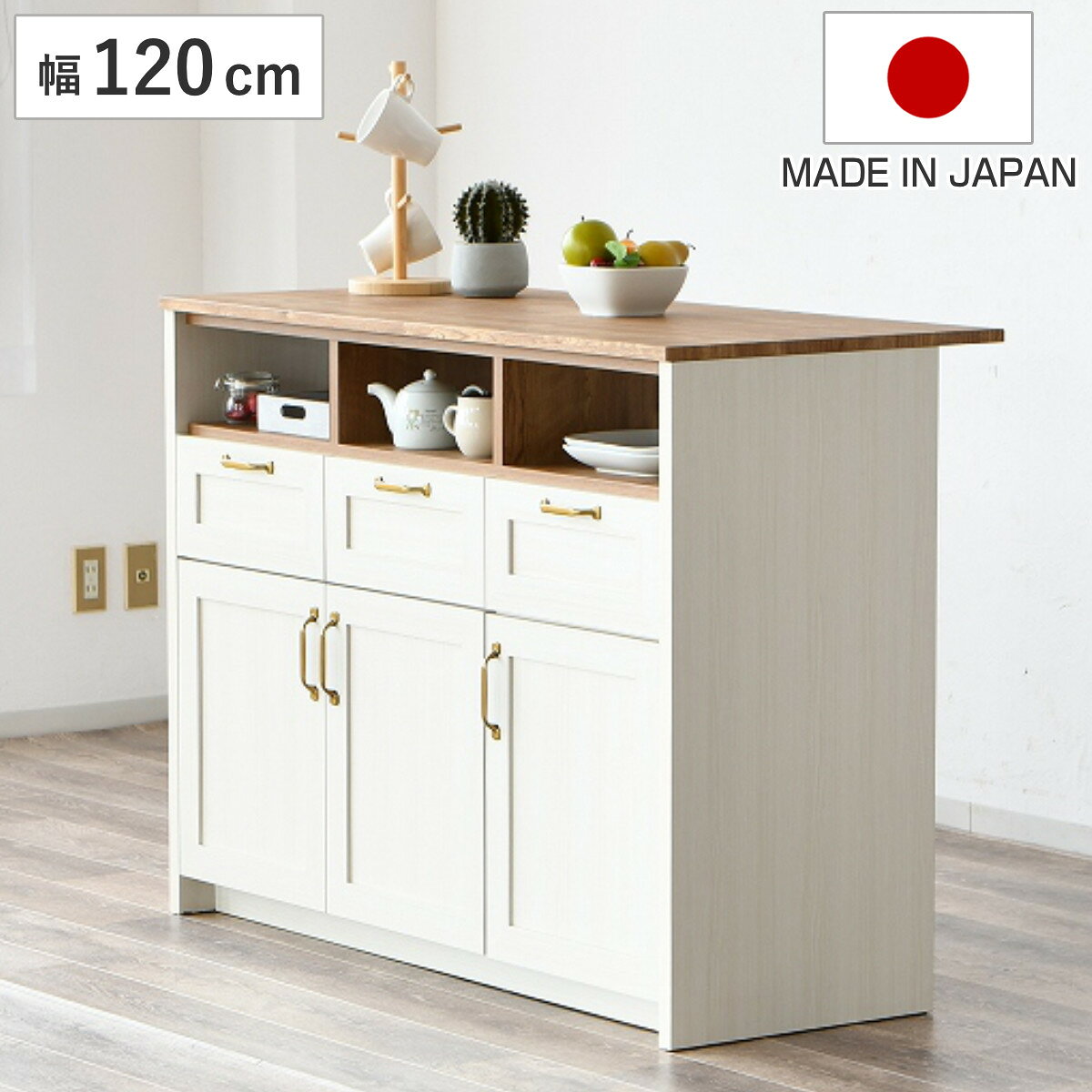 キッチンカウンター 幅120cm 引き出し付き アルゴス （ カウンター 作業台 間仕切り 両面 日本製 アイランドキッチン 棚 ラック 可動棚 木目調 ）【GWM】