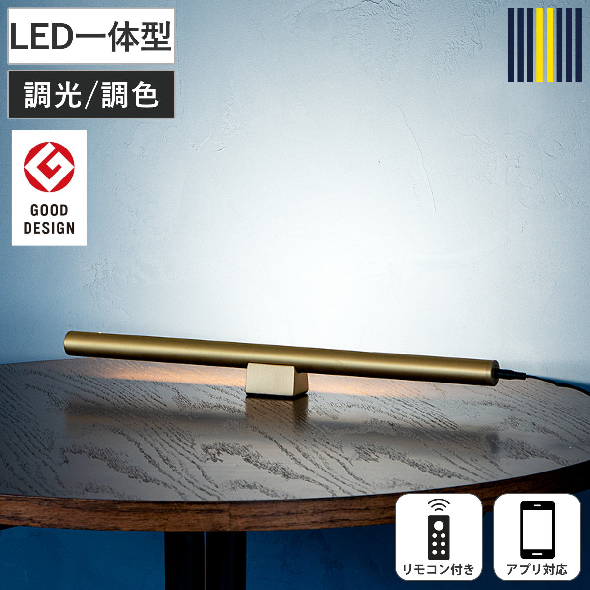 間接照明LEDリモコン付きアプリ対...