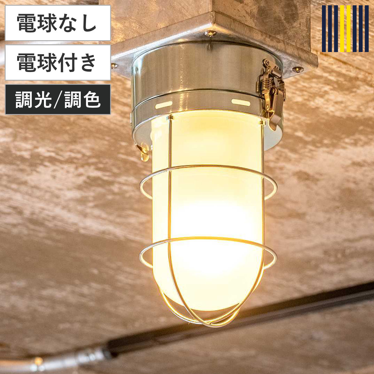 シーリングライト1灯LED対応セル...