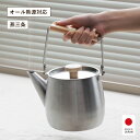 ケトル 1.8L IH対応 アイカタ ステンレス製 日本製