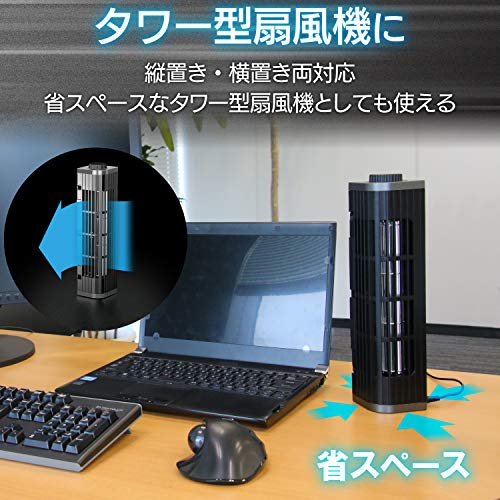 エレコム USB扇風機 縦置き/横置き/ PCタブレット冷却台 3段階風量調整 ブラック F...