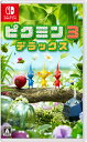 ピクミン3 デラックス -Switch