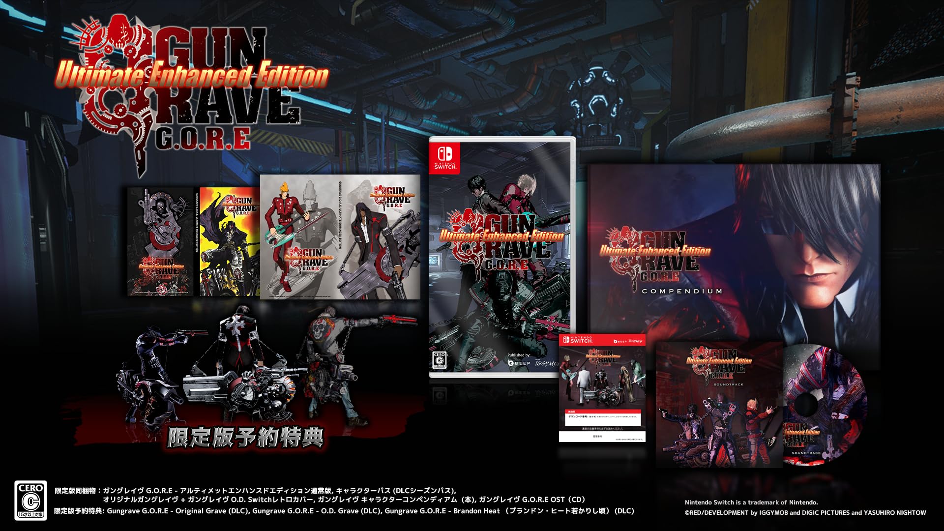 GUNGRAVE G.O.R.E - Ultimate Enhanced Edition (ガングレイヴ ゴア - アルティメットエンハンスドエディション) 限定版 -Switch 特典キャラクターパス(DLCシーズンパ