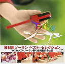 教材用ソーラン ベストセレクション
