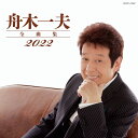 舟木一夫 全曲集