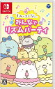 すみっコぐらし みんなでリズムパーティ -Switch
