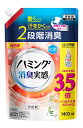 大容量ハミング消臭実感 ヨーロピアンジャスミンソープの香り 詰め替え 1400ml 動くたび、汗をかくたび2段階消臭(4)