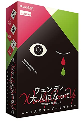 グループSNE ウェンディ 大人になって (4-5人用 120分 15才以上向け) マーダーミステリー