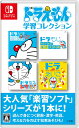 ドラえもん学習コレクション-Switch
