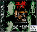必殺仕事人 / 必殺仕事人・激突! ― オリジナル・サウンドトラック全集 12