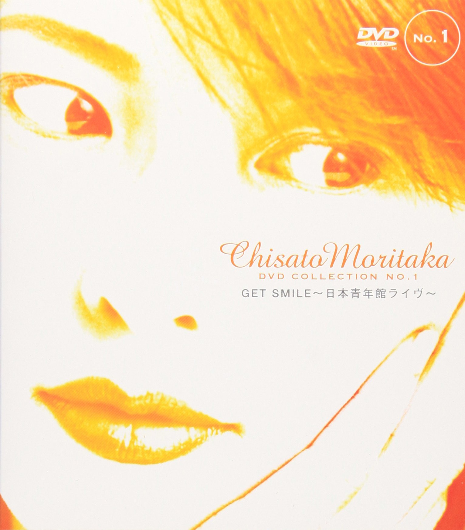 GET SMILE～日本青年館ライヴ～ [DVD]