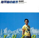 地平線の彼方