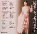 キングレコード 倍賞千恵子 抒情歌全集