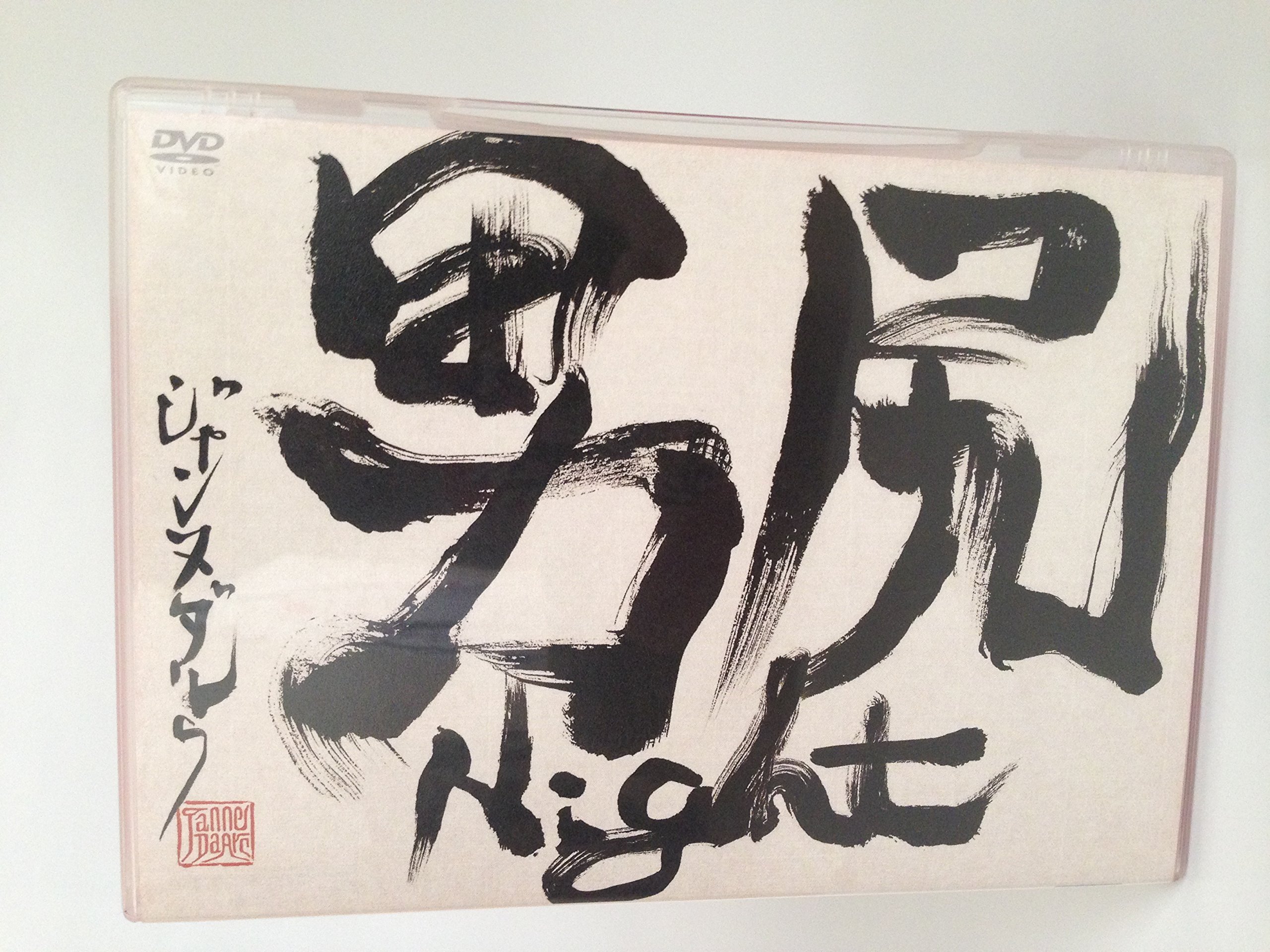 ˿Night [DVD]