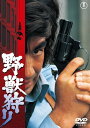 野獣狩りlt;東宝DVD名作セレクションgt;
