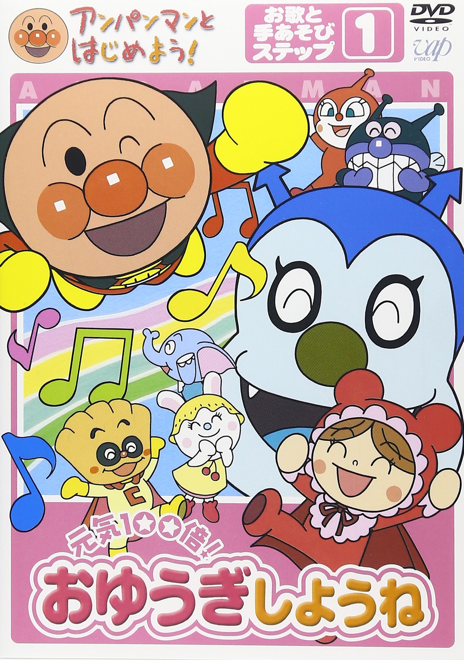 ѥޥȤϤ褦! Τȼꤢ ƥå1 100! 椦褦 [DVD]