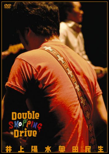 Double Shopping Drive [DVD]