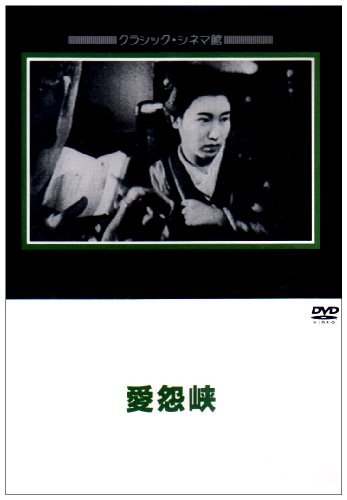 嶮 [DVD]